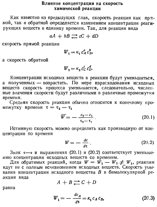 Влияние концентрации на скорость химической реакции