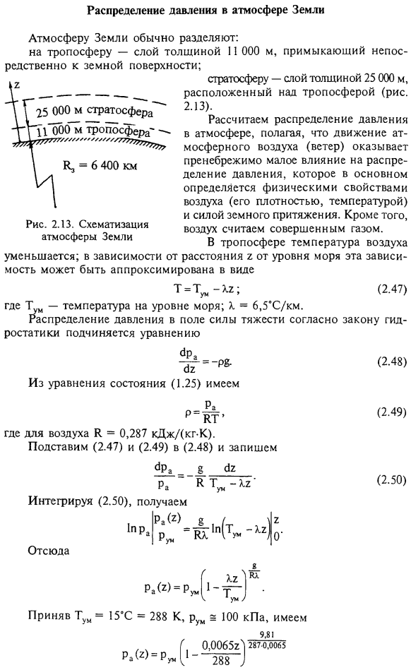 Распределение давления в атмосфере Земли.