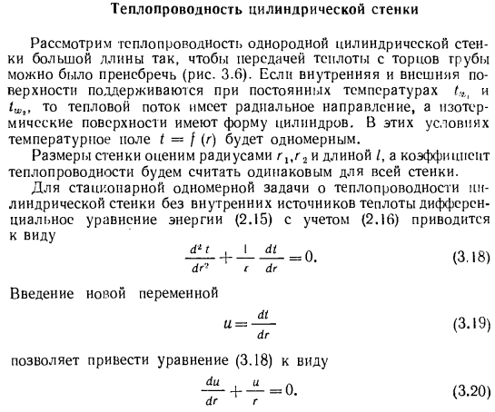 Теплопроводность цилиндрической стенки