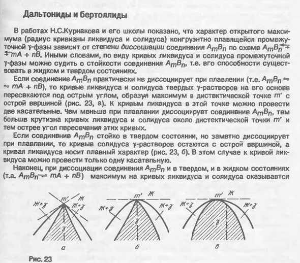 Дальтониды и бертоллиды