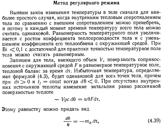 Метод регулярного режима