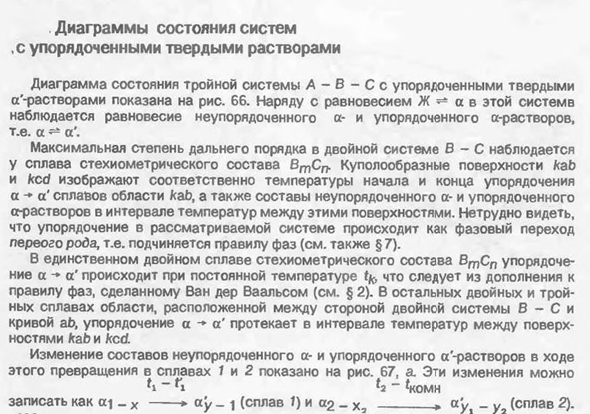 Диаграммы состояния систем ,с упорядоченными твердыми растворами