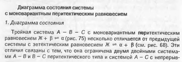 Диаграмма состояния системы с моновариантным перитектическим равновесием