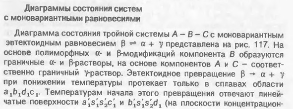 Диаграммы состояния систем с моновариантными равновесиями