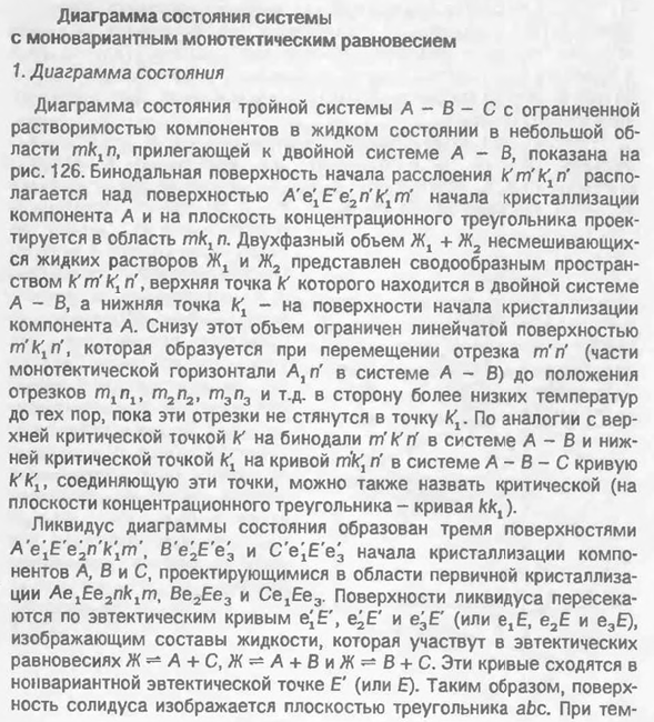 Диаграмма состояния системы с моновариантным монотектическим равновесием