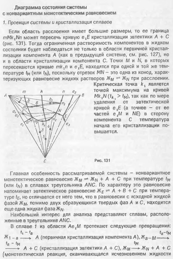 Диаграмма состояния системы с нонвариантным монотектическим равновесием