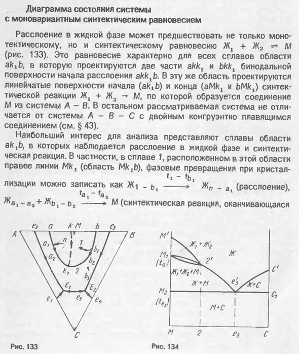 Диаграмма состояния системы с моновариантным синтектическим равновесием