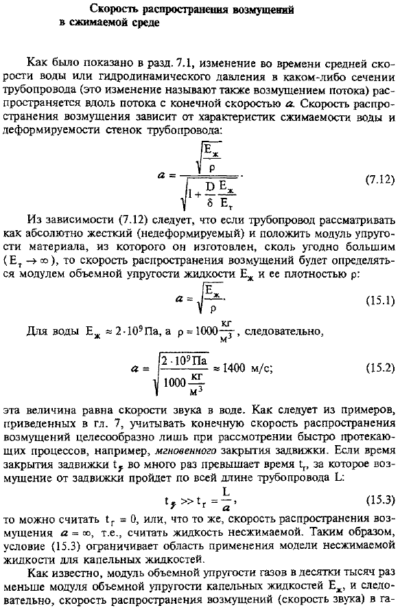 Скорость распространения возмущений сжимаемой среде