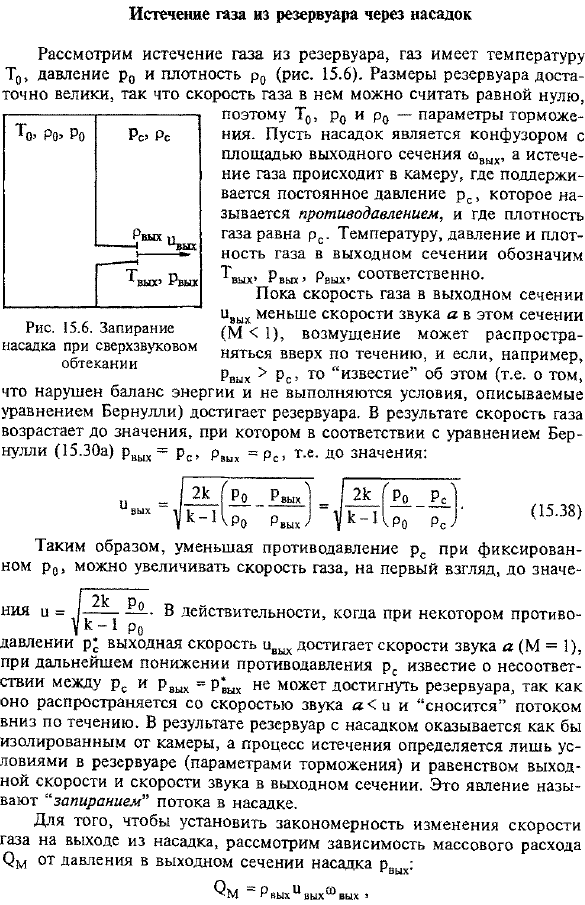 Истечение газа из резервуара через насадок