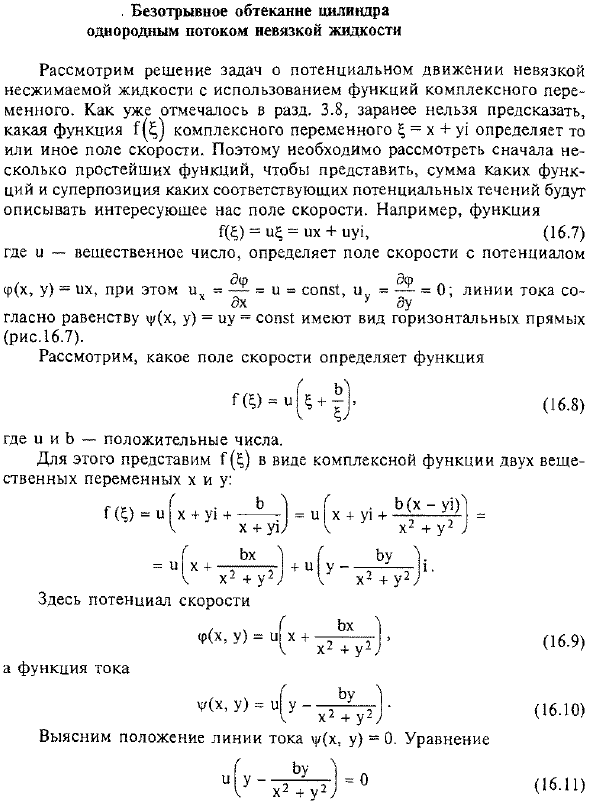 Безотрывное обтекание цилиндра однородным потоком невязкой жидкости