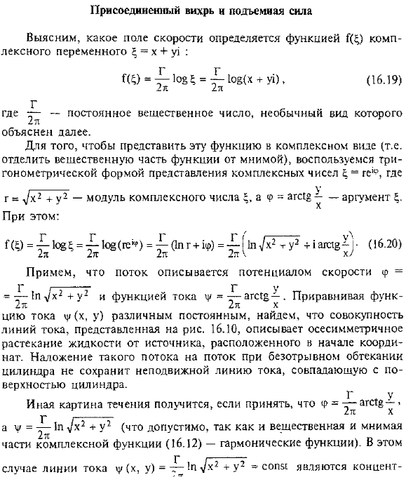 Присоединенный вихрь и подъемная сила