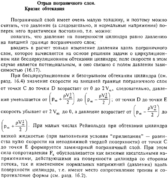 Отрыв пограничного слоя. Кризис обтекания