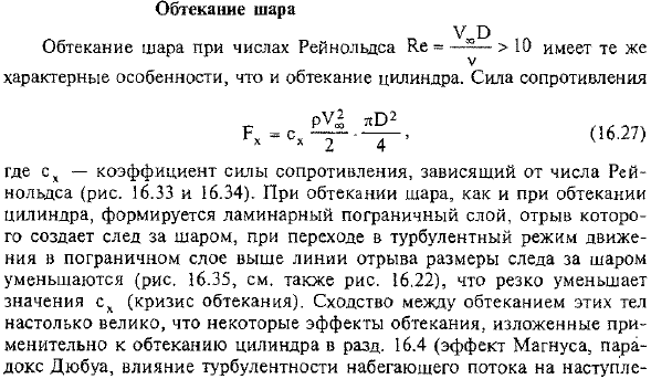 Обтекание шара