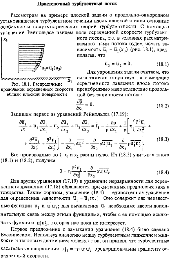 Пристеночный турбулентный поток