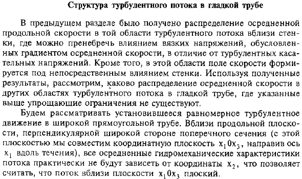 Структура турбулентного потока в гладкой трубе