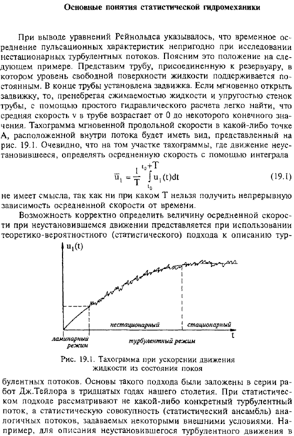 Основные понятия статистической гидромеханики