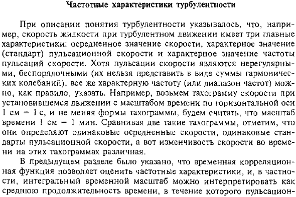 Частотные характеристики турбулентности