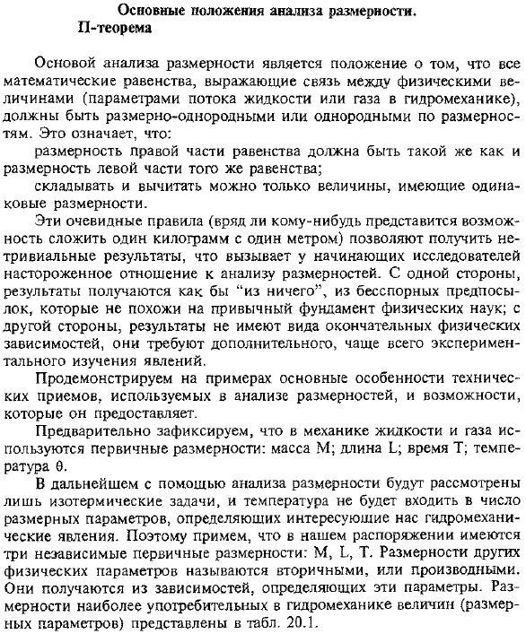 Основные положения анализа размерности. П-теорема