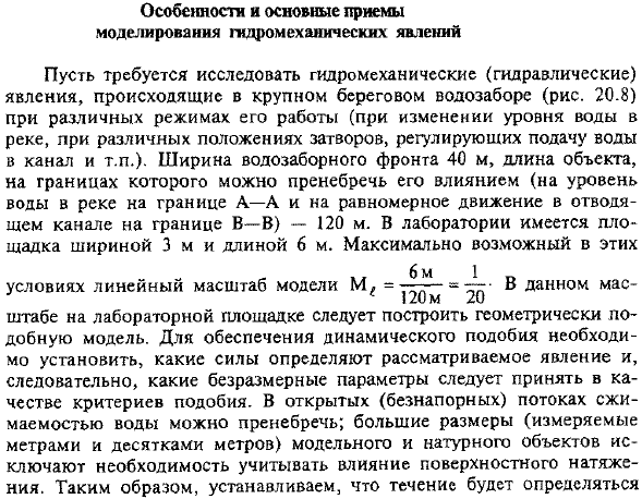 Особенности и основные приемы моделирования гидромеханических явлений