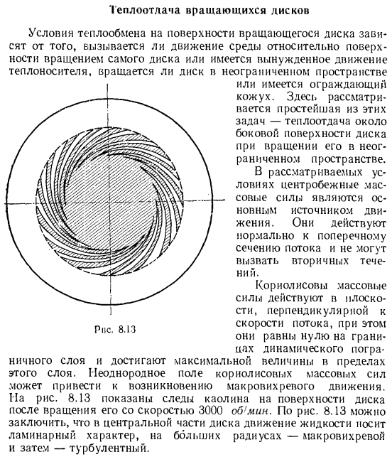 Теплоотдача вращающихся дисков