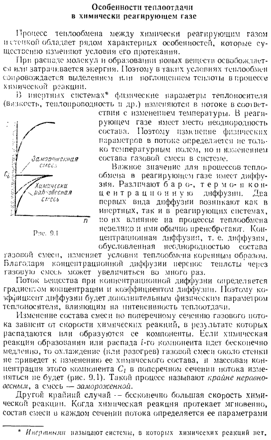 Особенности теплоотдачи в химически реагирующем газе