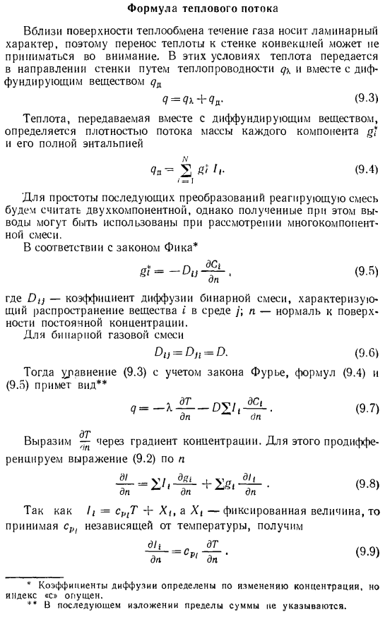 Формула теплового потока