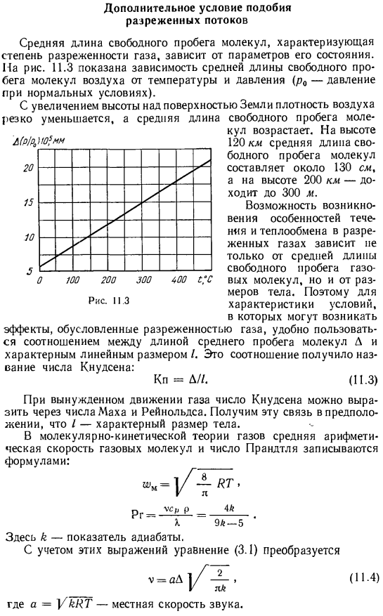 Дополнительное условие подобия разреженных потоков