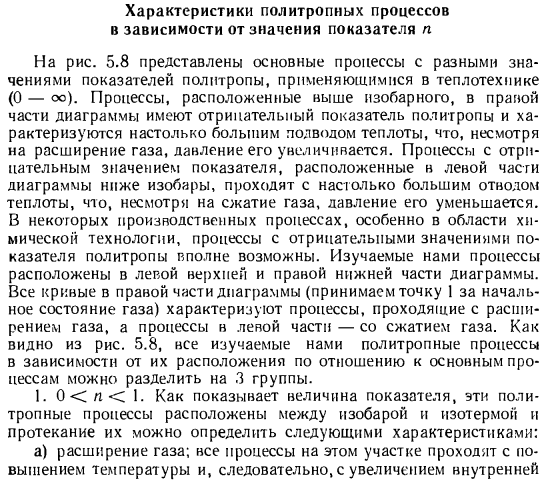 Характеристики политропных процессов в зависимости от значения показателя n