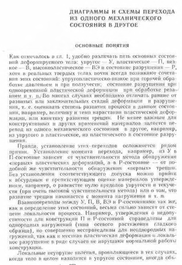 Диаграммы и схемы перехода из одного механического состояния в другое основные понятия