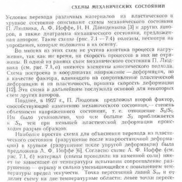 Схемы механических состоянии