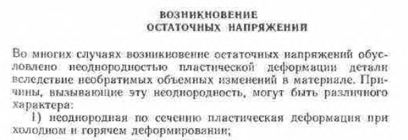 Возникновение остаточных напряжении