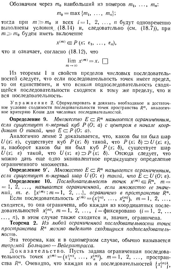 Окрестности точек. Пределы последовательностей точек