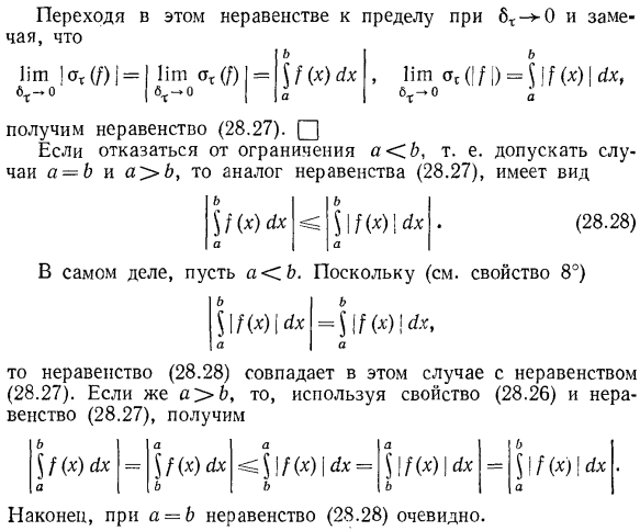 Свойства определенного интеграла