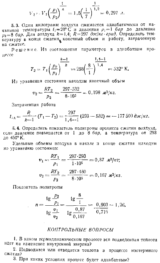 Политропный процесс