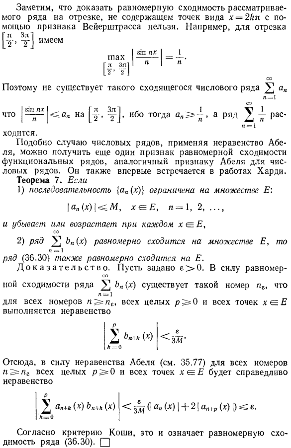 Равномерно сходящиеся функциональные ряды