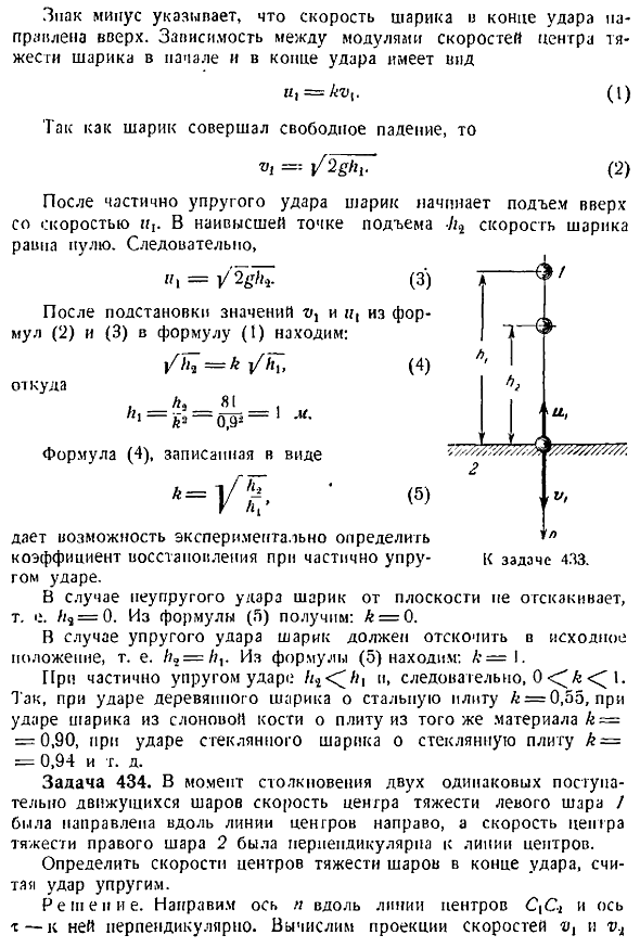 Специальные задачи динамики. Удар