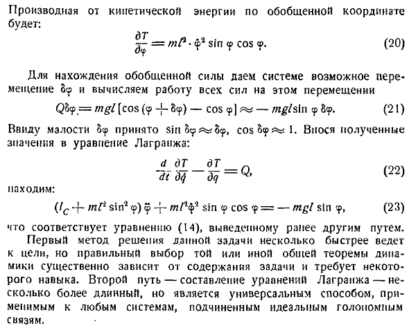 Свободные колебания системы с одной степенью свободы