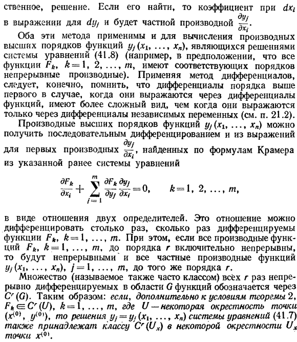 Неявные функции, определяемые системой уравнений