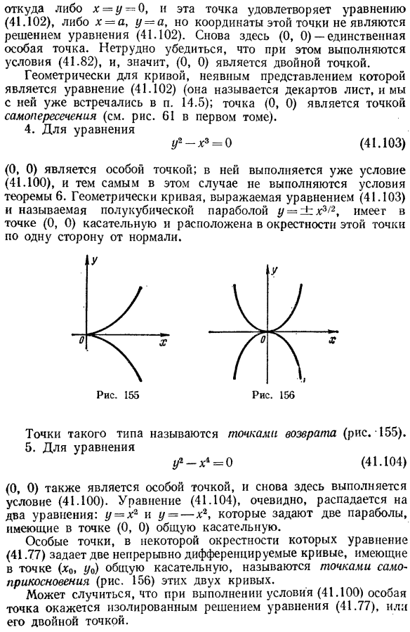 Неявные функции, определяемые уравнением, в котором нарушаются условия единственности. особые точки плоских кривых
