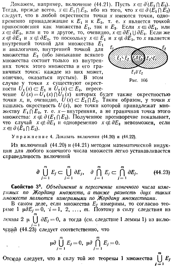 Понятие объема в n-мерном пространстве (мера Жордана). Измеримые множества