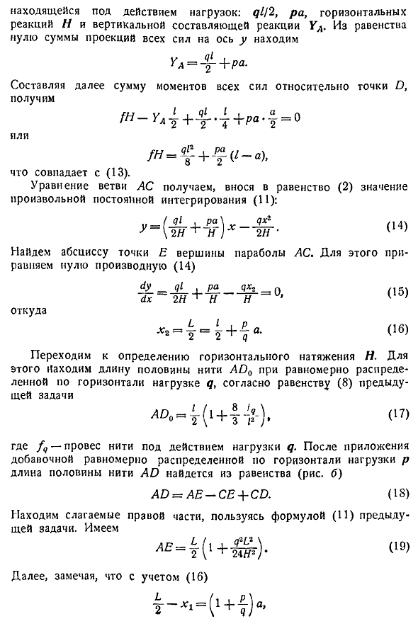 Параболическая нить