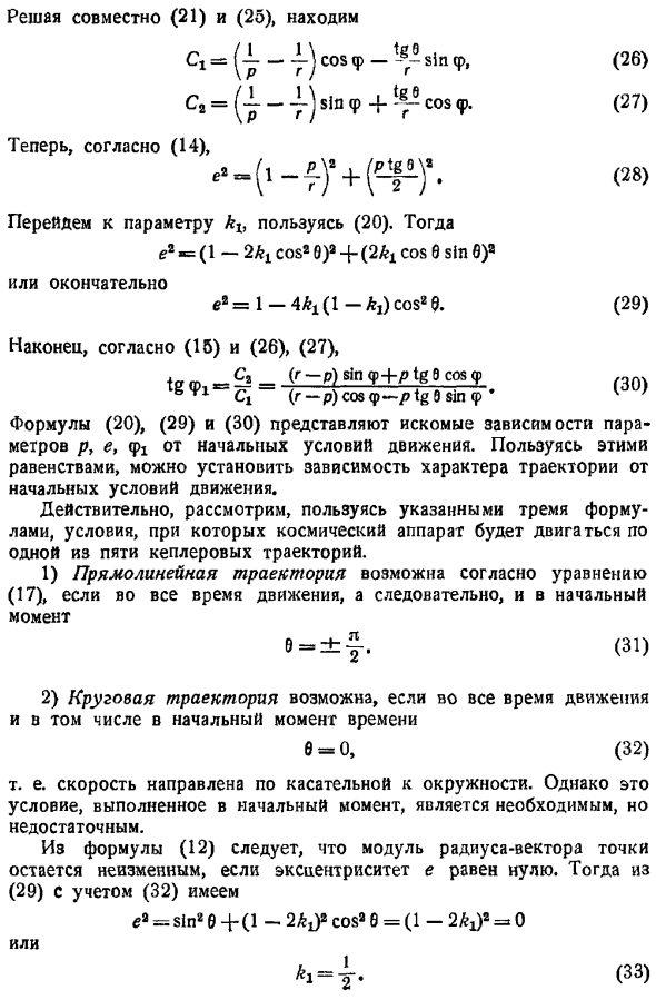 Кеплерово движение (движение под действием центральной силы)