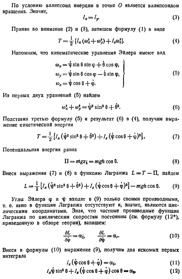 Первые интегралы уравнений движения. Обобщенный интеграл энергии. Циклические координаты. Функция Рауса