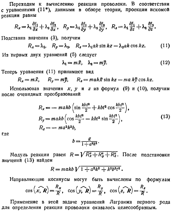 Уравнения Лагранжа первого рода