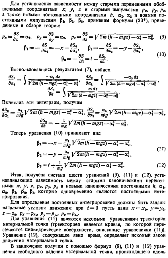 Интегрирование уравнения Гамильтона-Якоби методом отделения переменных. Определение первых интегралов канонических уравнений с помощью уравнения Гамильтона-Якоби