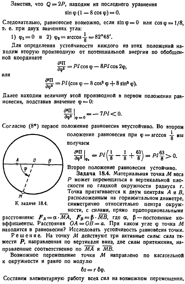 Устойчивость равновесия системы