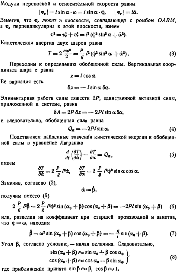 Свободные колебания системы с одной степенью свободы