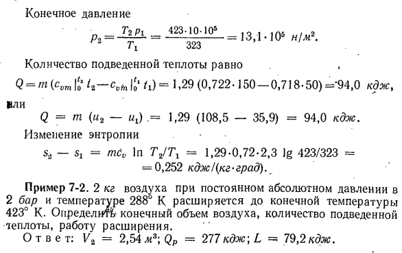 Политропные процессы.