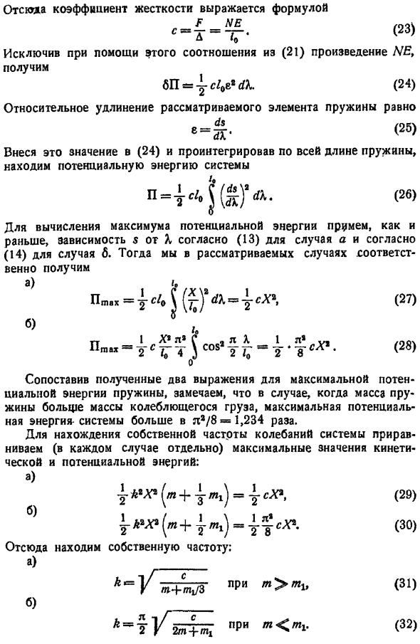 Исследование колебаний энергетическим методом. Определение собственной частоты