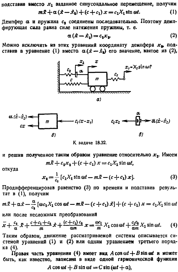 Метод механического импеданса
